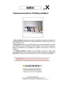 Πιστοποιητικό Lead-free "Ελεύθερο μολύβδου"